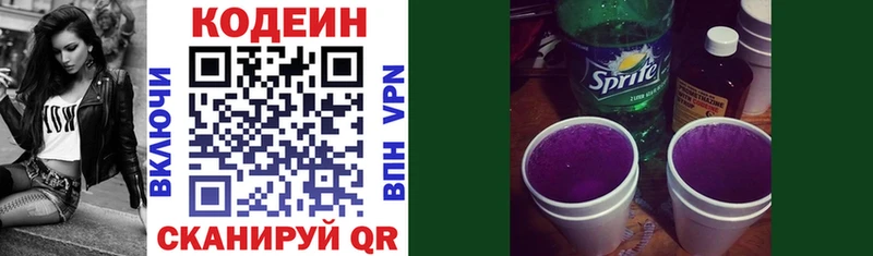 Codein напиток Lean (лин)  Купить  Липки 